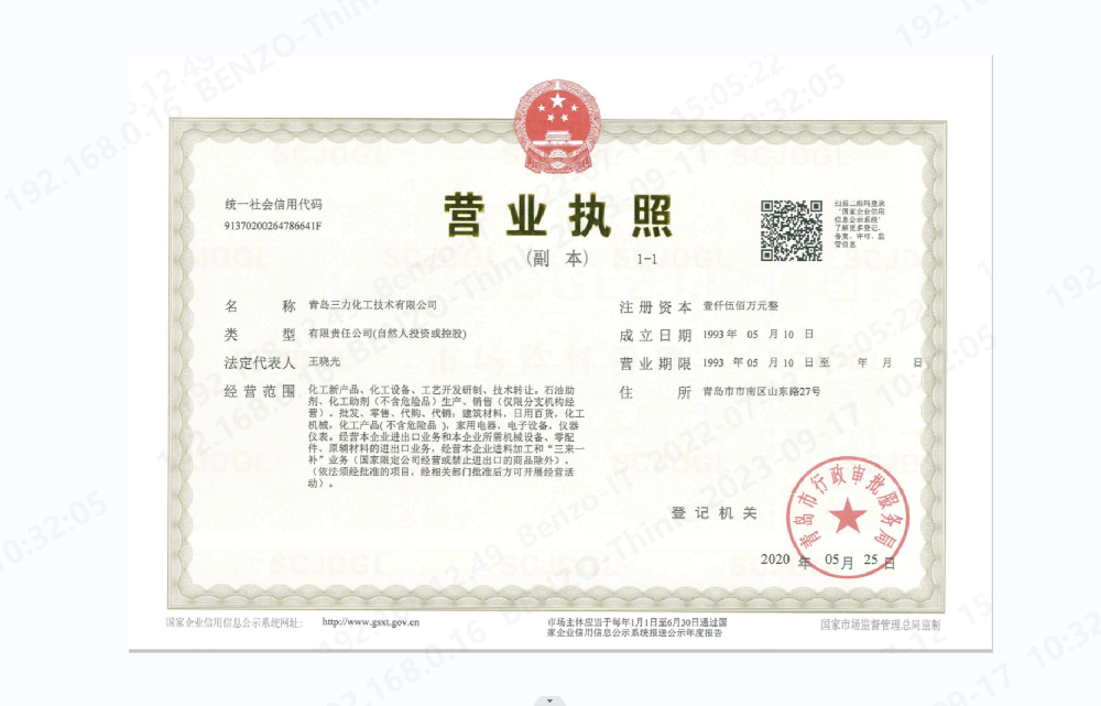 營(yíng)業(yè)執照